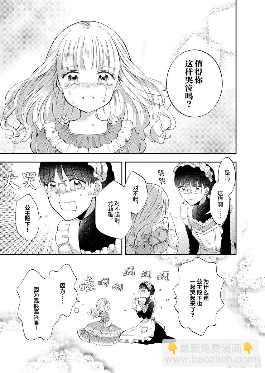 《转生侍女的公主养成计划。》2 第2话 第19页