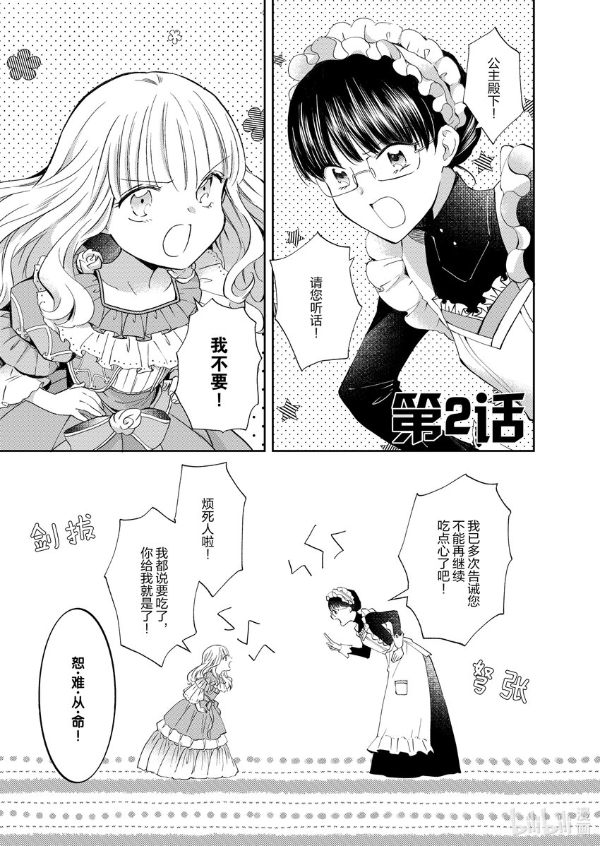 《转生侍女的公主养成计划。》2 第2话 第1页