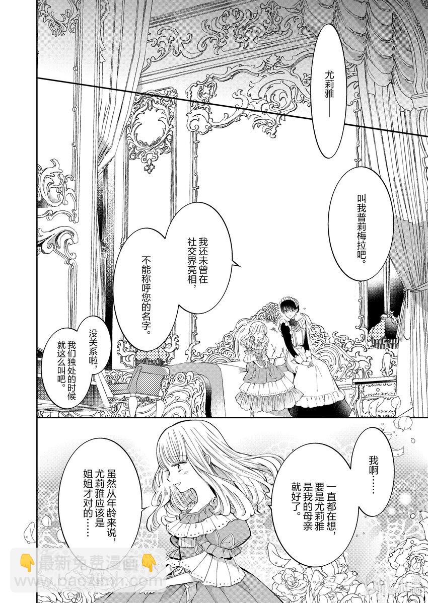 《转生侍女的公主养成计划。》2 第2话 第20页