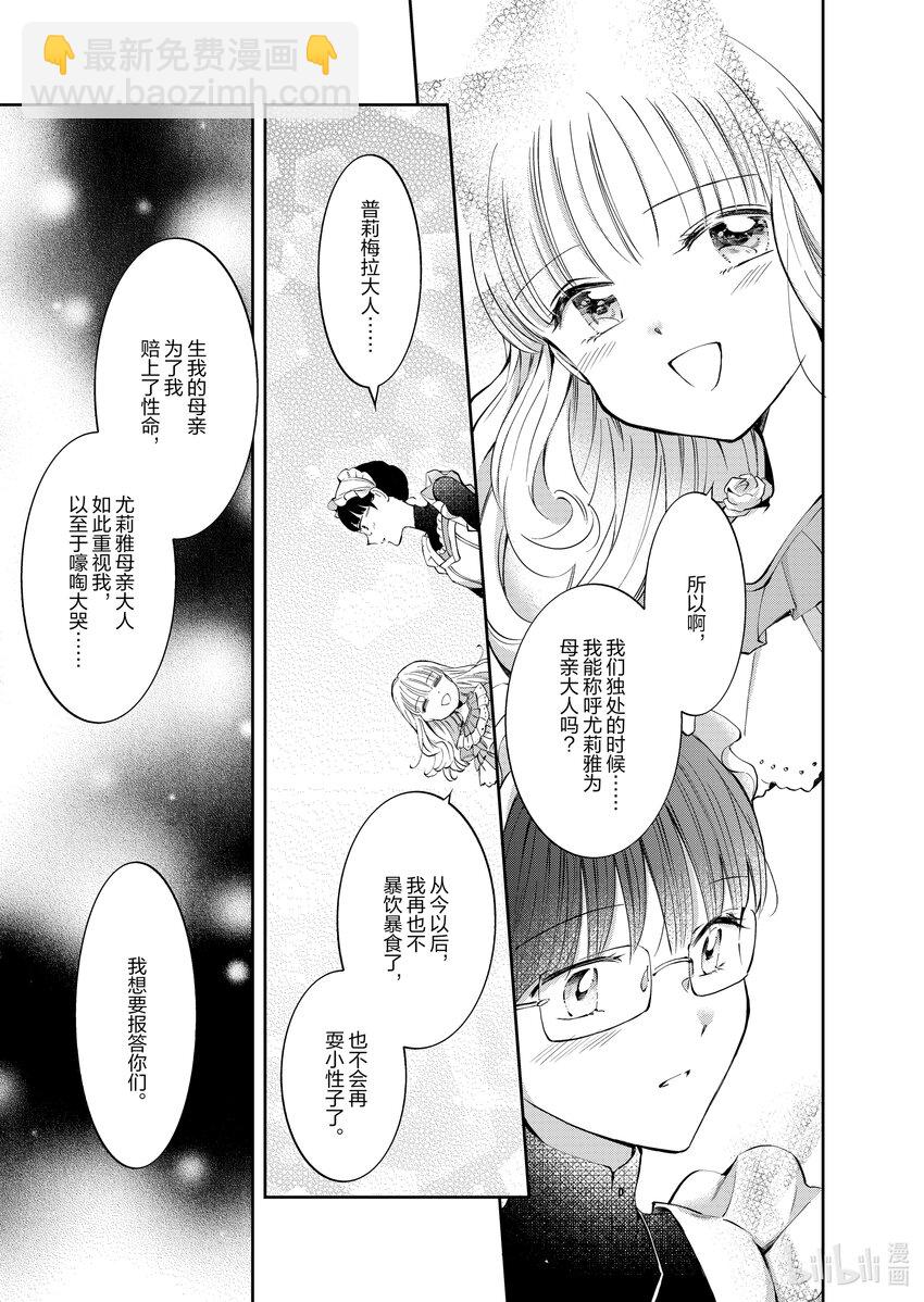 《转生侍女的公主养成计划。》2 第2话 第21页