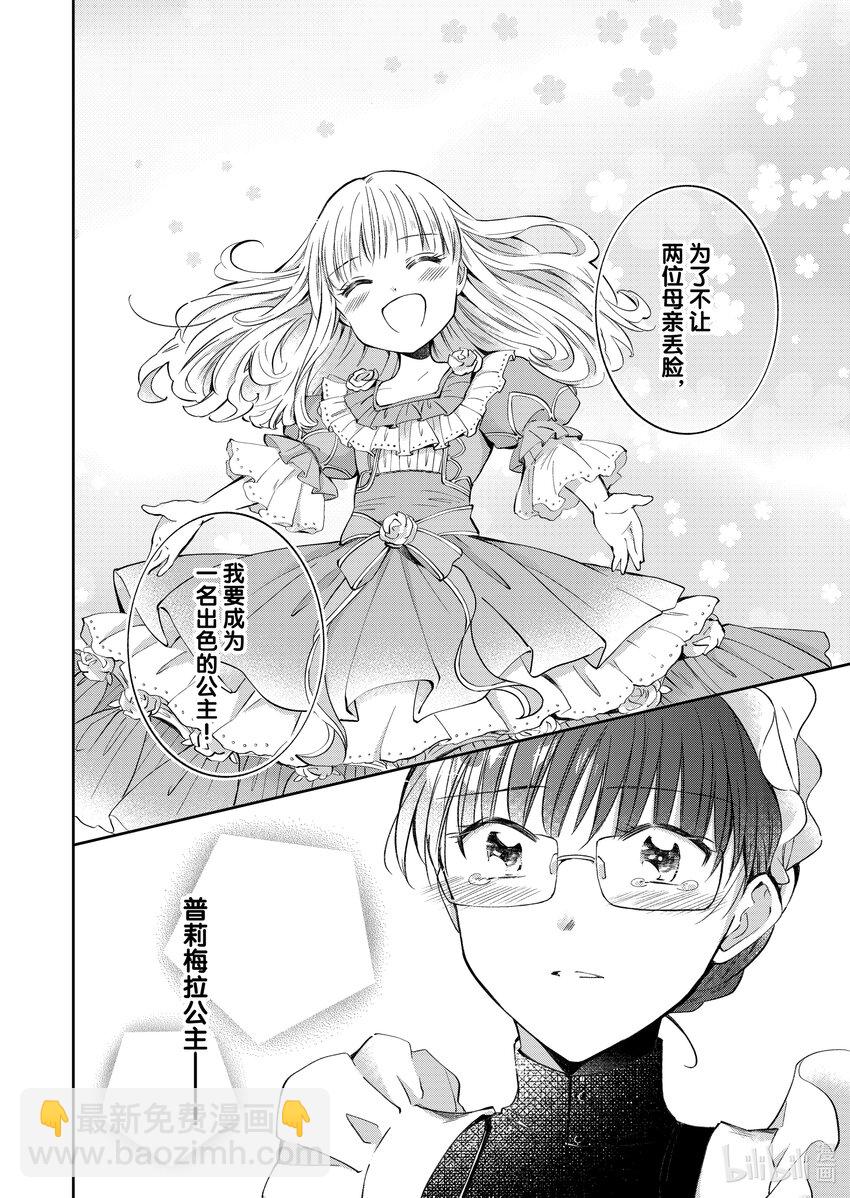 《转生侍女的公主养成计划。》2 第2话 第22页