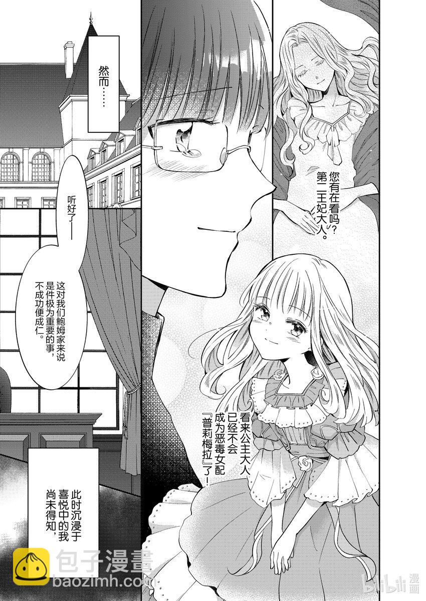 《转生侍女的公主养成计划。》2 第2话 第23页