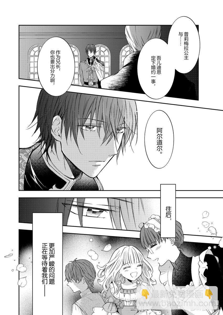 《转生侍女的公主养成计划。》2 第2话 第24页