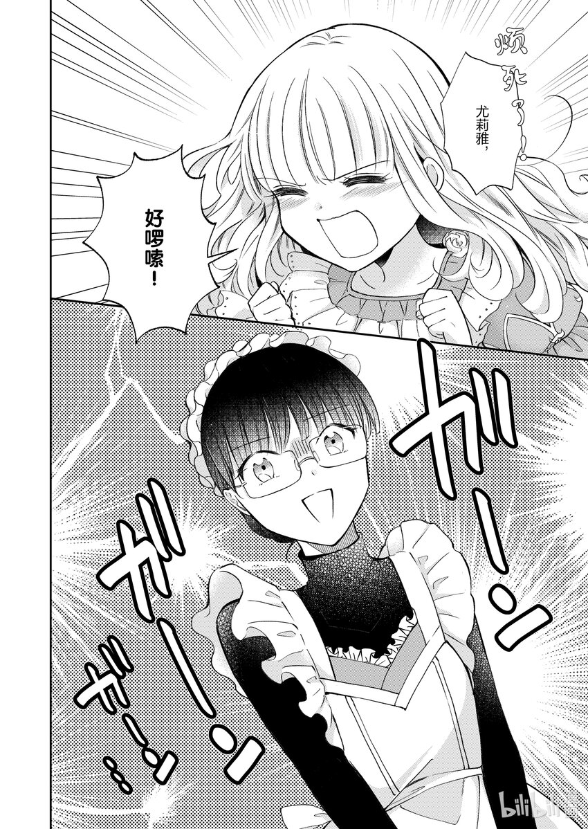 《转生侍女的公主养成计划。》2 第2话 第2页