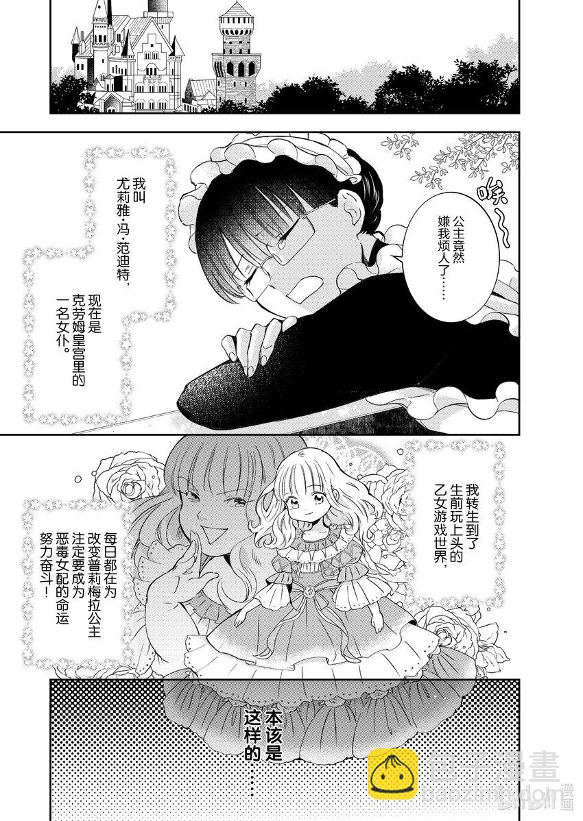 《转生侍女的公主养成计划。》2 第2话 第3页
