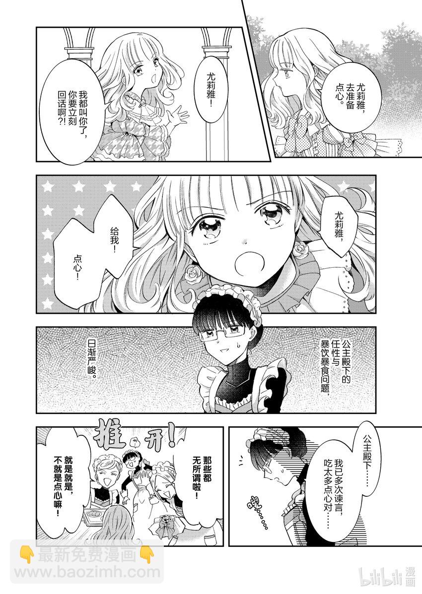 《转生侍女的公主养成计划。》2 第2话 第4页