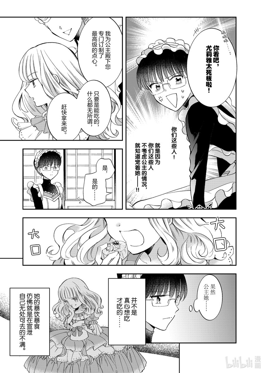《转生侍女的公主养成计划。》2 第2话 第5页
