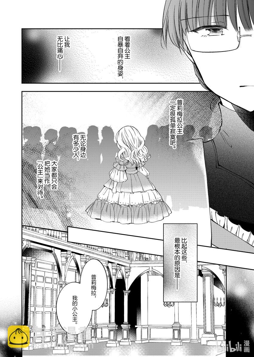 《转生侍女的公主养成计划。》2 第2话 第6页