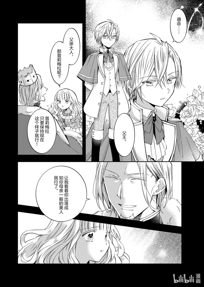 《转生侍女的公主养成计划。》2 第2话 第8页
