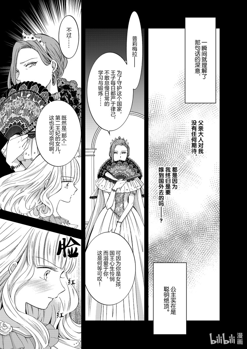 《转生侍女的公主养成计划。》2 第2话 第9页