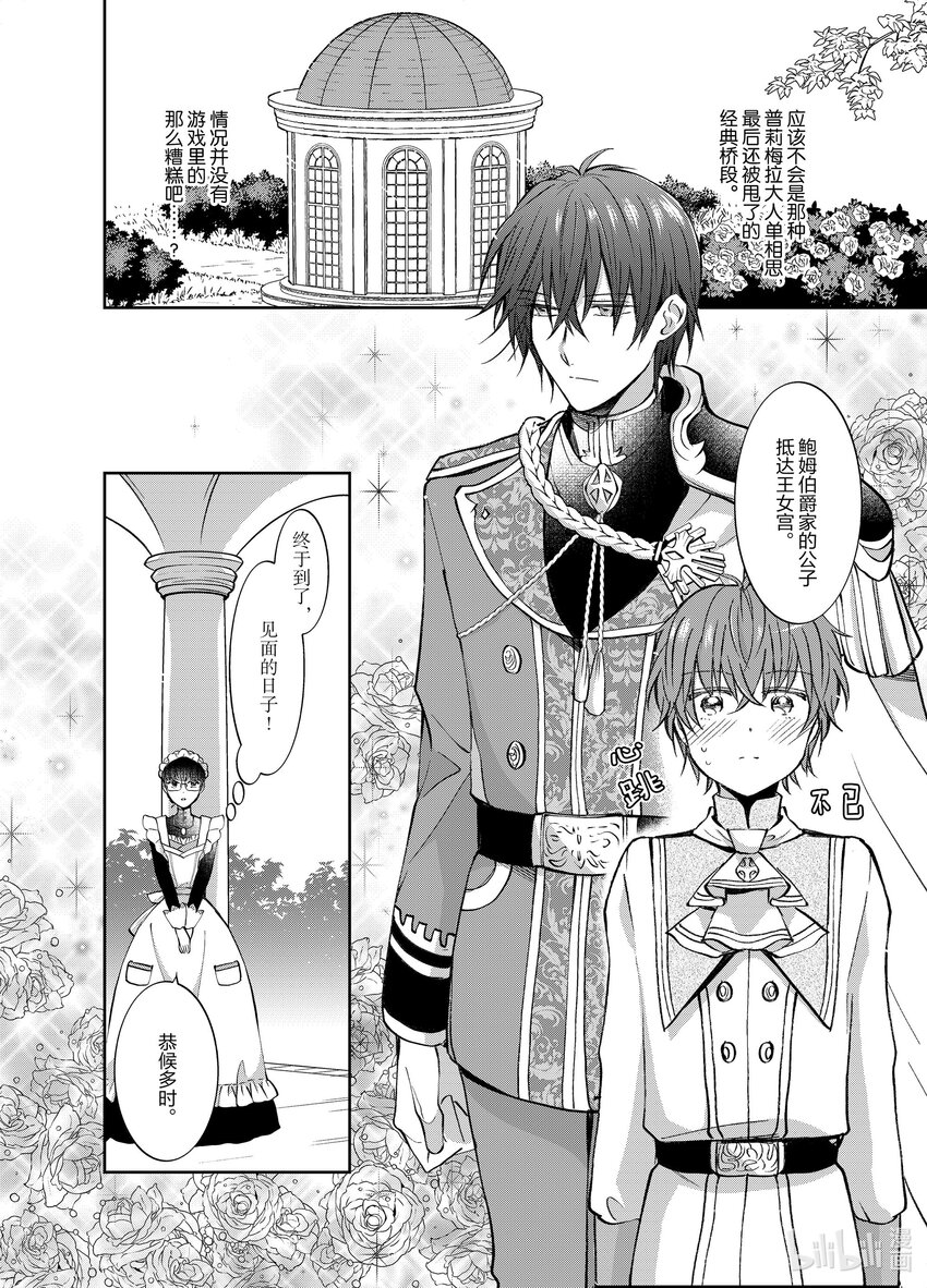 《转生侍女的公主养成计划。》3 第3话 第10页
