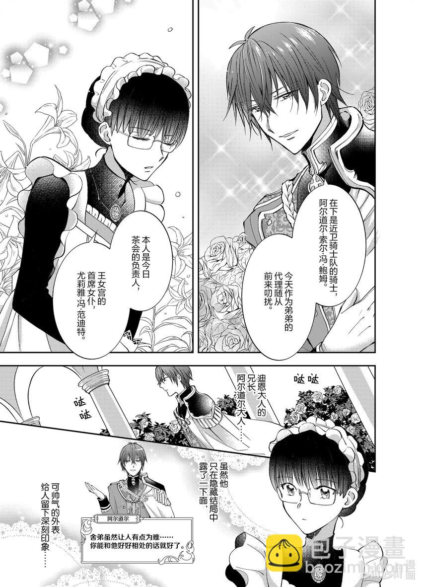 《转生侍女的公主养成计划。》3 第3话 第11页