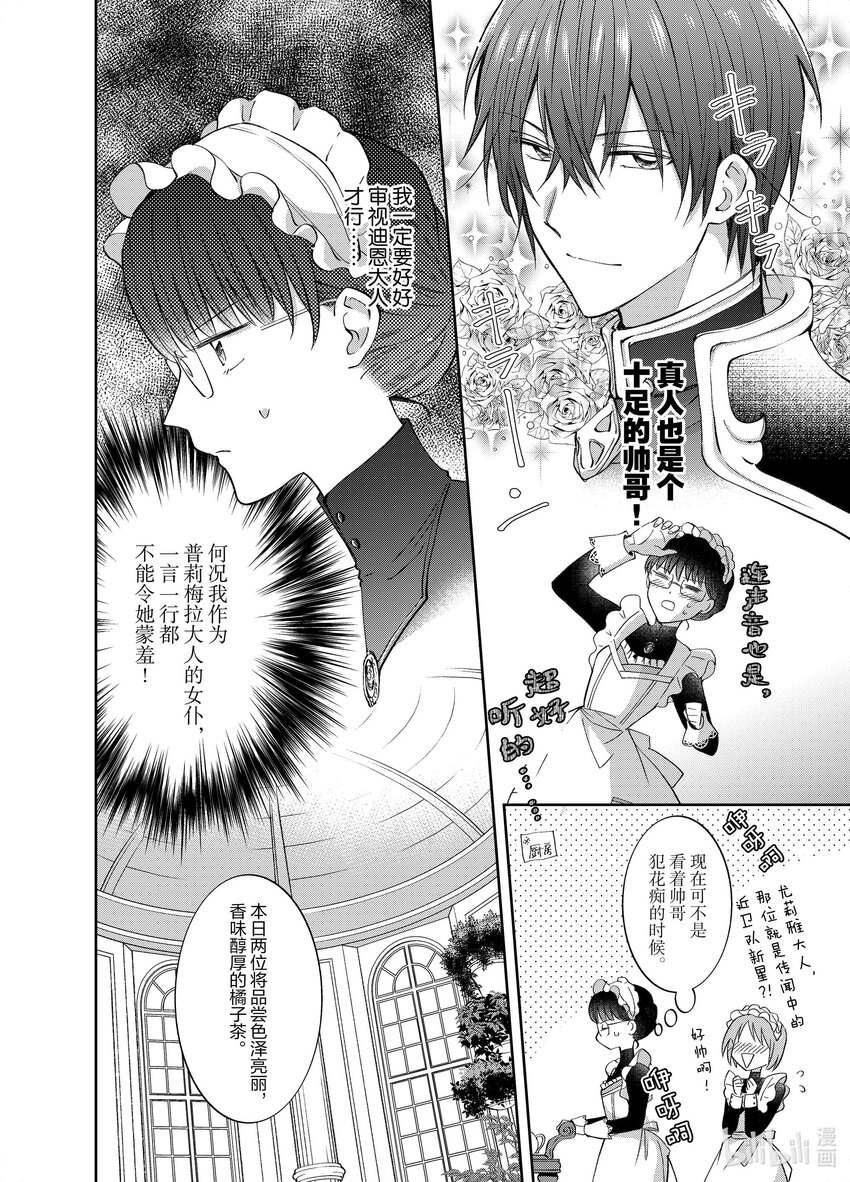 《转生侍女的公主养成计划。》3 第3话 第12页