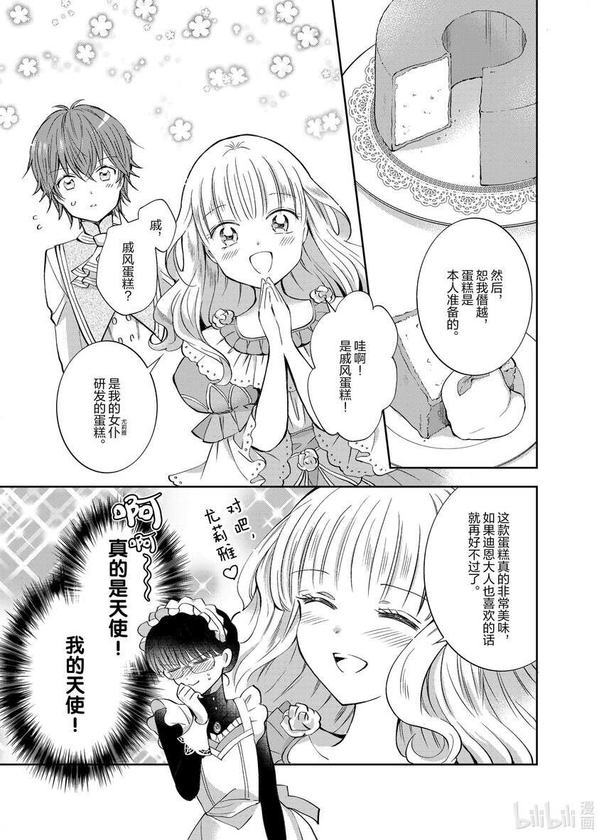 《转生侍女的公主养成计划。》3 第3话 第13页