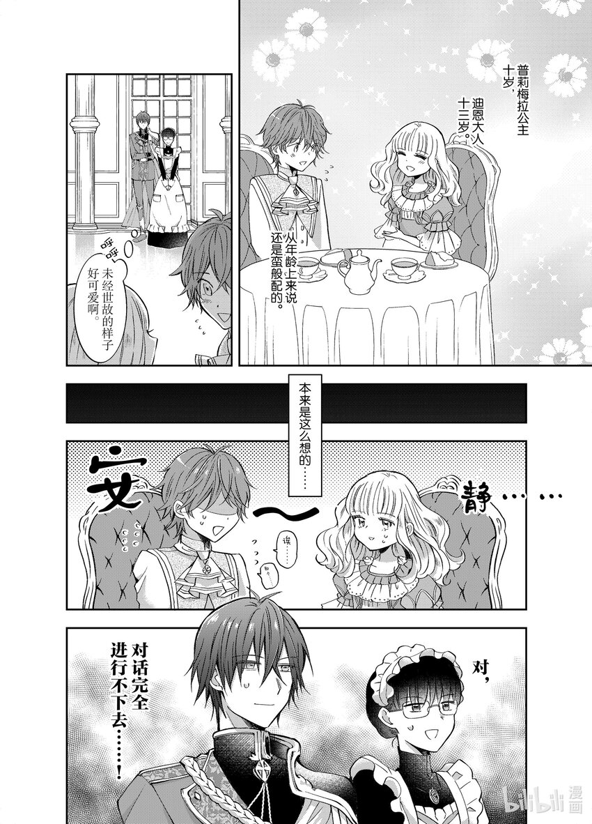《转生侍女的公主养成计划。》3 第3话 第14页