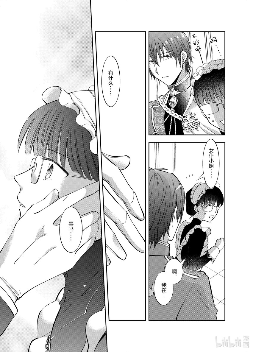 《转生侍女的公主养成计划。》3 第3话 第15页