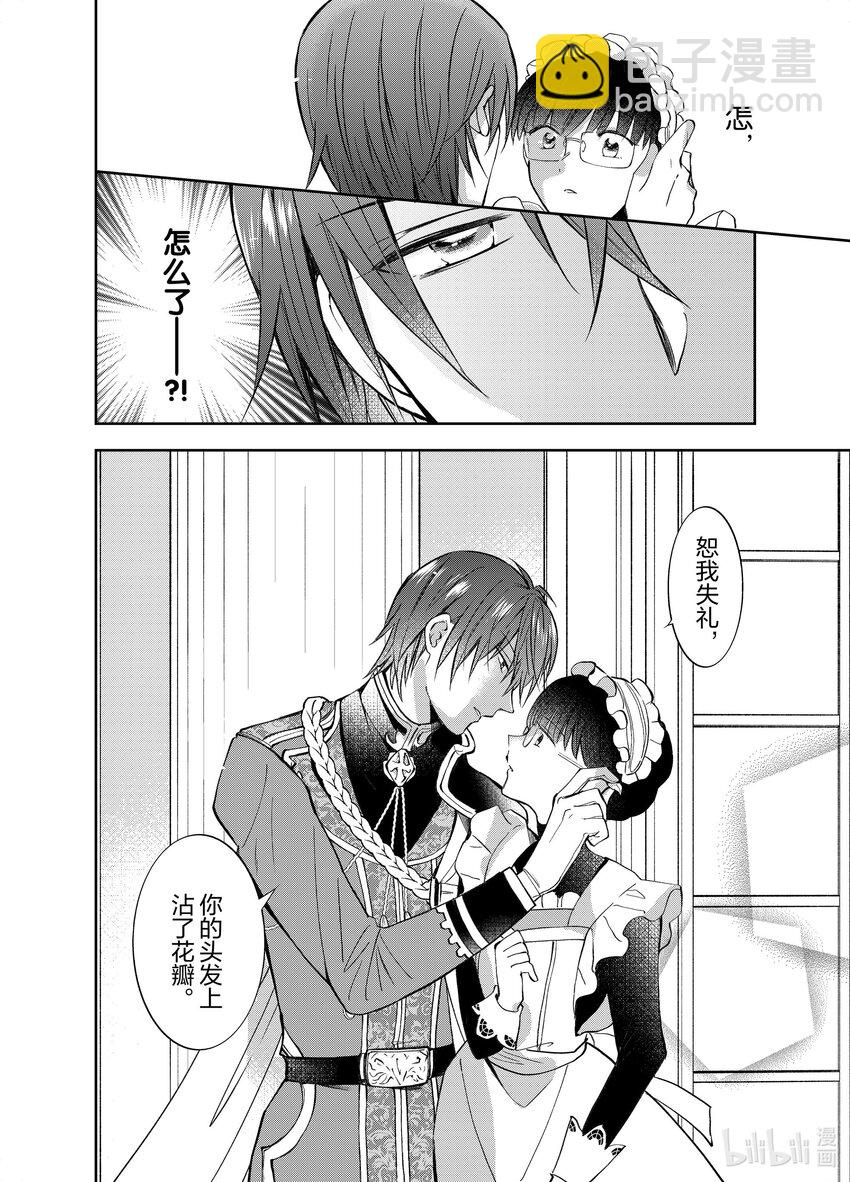 《转生侍女的公主养成计划。》3 第3话 第16页
