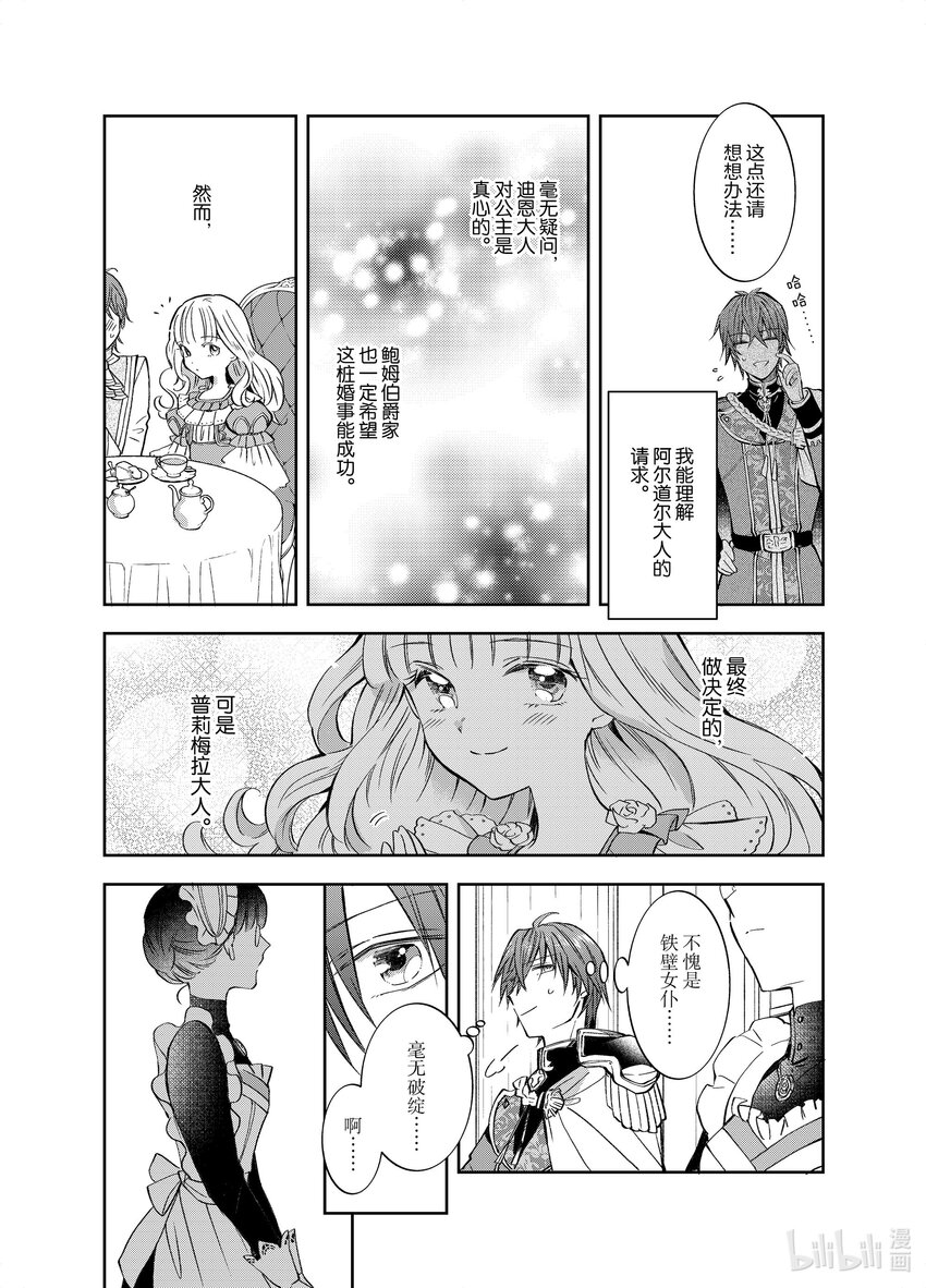 《转生侍女的公主养成计划。》3 第3话 第18页