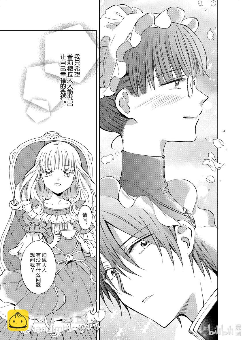 《转生侍女的公主养成计划。》3 第3话 第19页