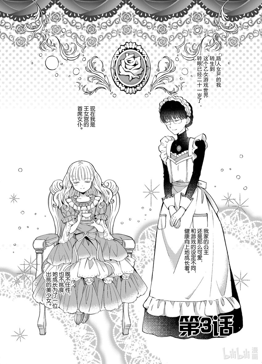 《转生侍女的公主养成计划。》3 第3话 第1页