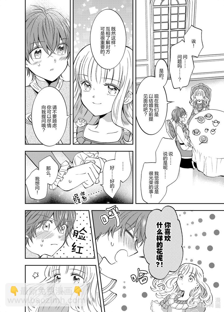 《转生侍女的公主养成计划。》3 第3话 第20页