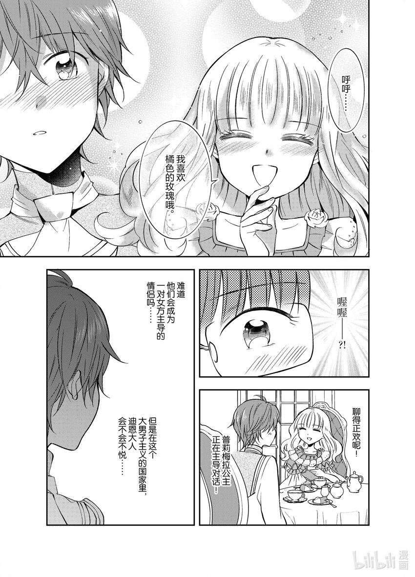 《转生侍女的公主养成计划。》3 第3话 第21页