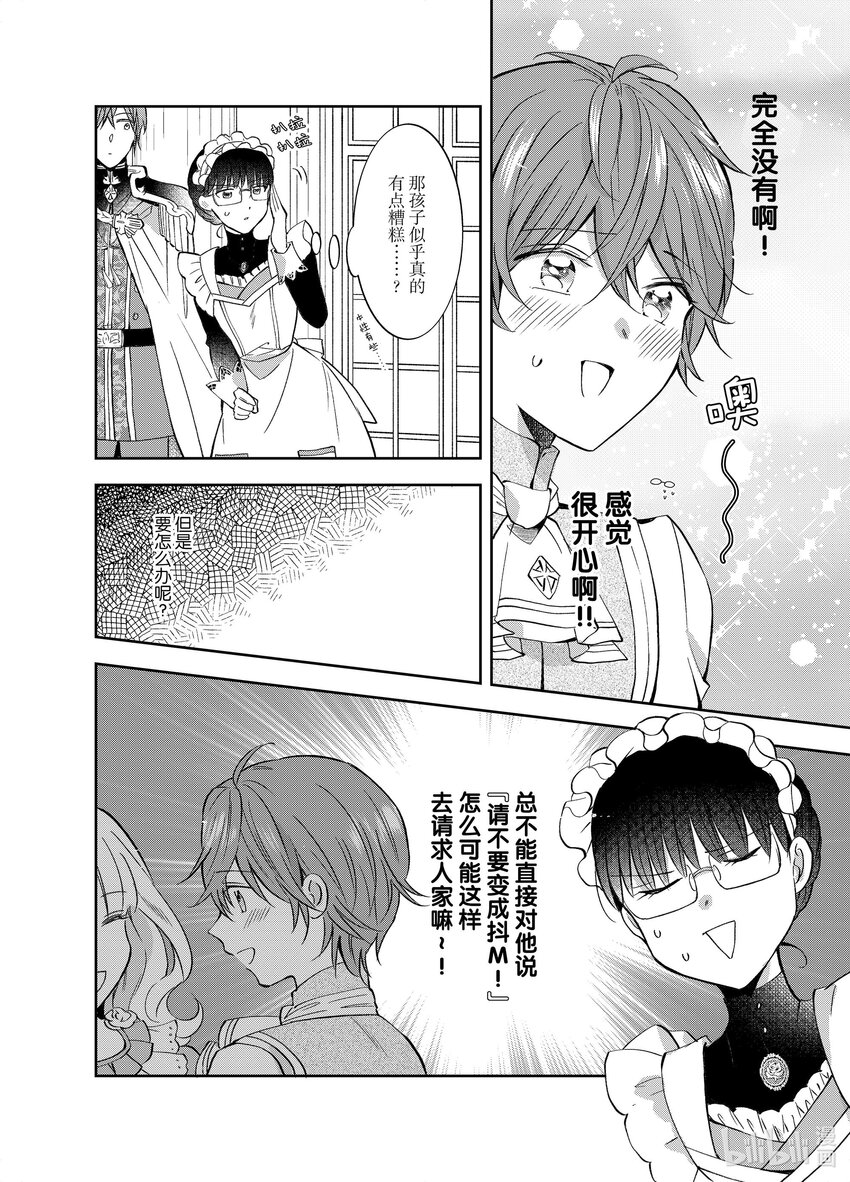 《转生侍女的公主养成计划。》3 第3话 第22页