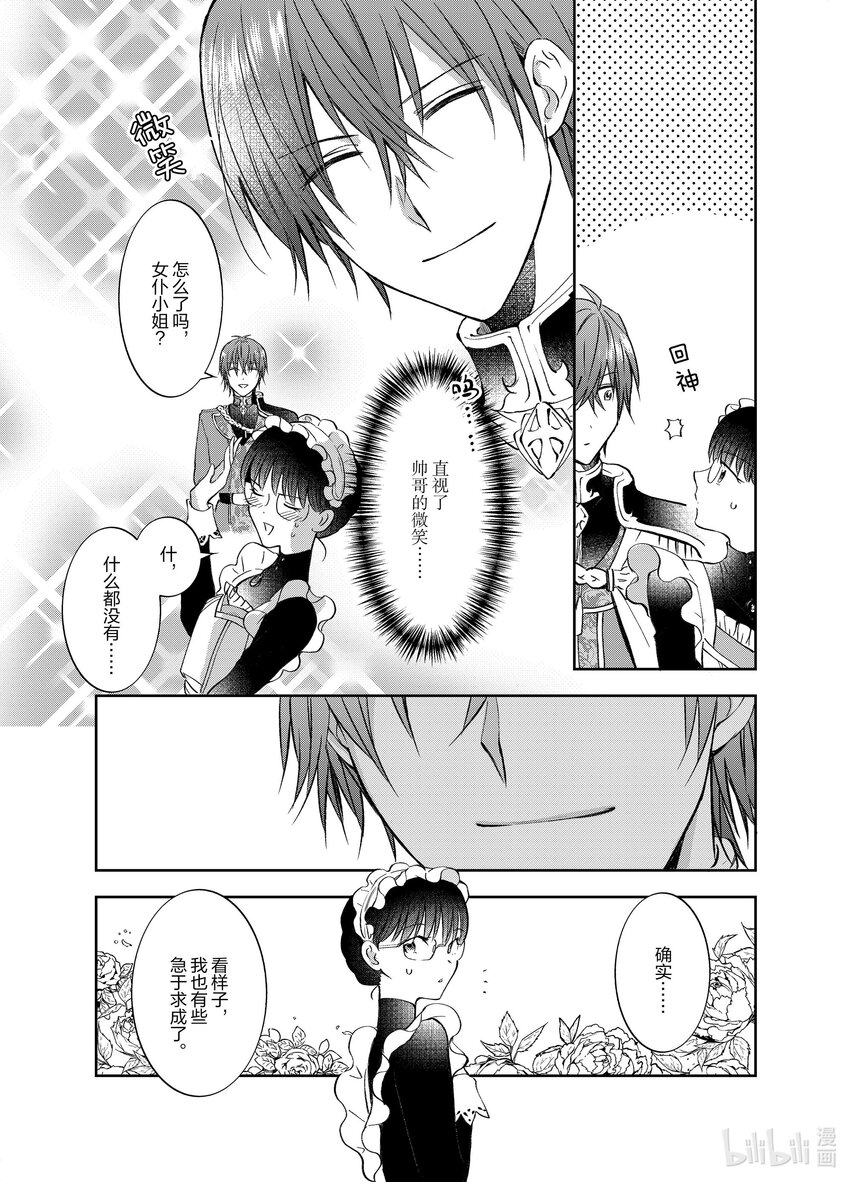 《转生侍女的公主养成计划。》3 第3话 第23页