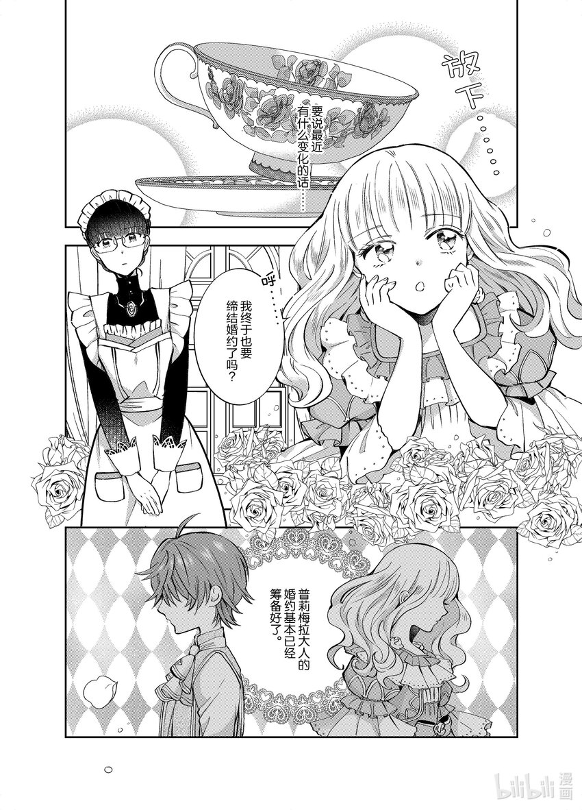 《转生侍女的公主养成计划。》3 第3话 第2页