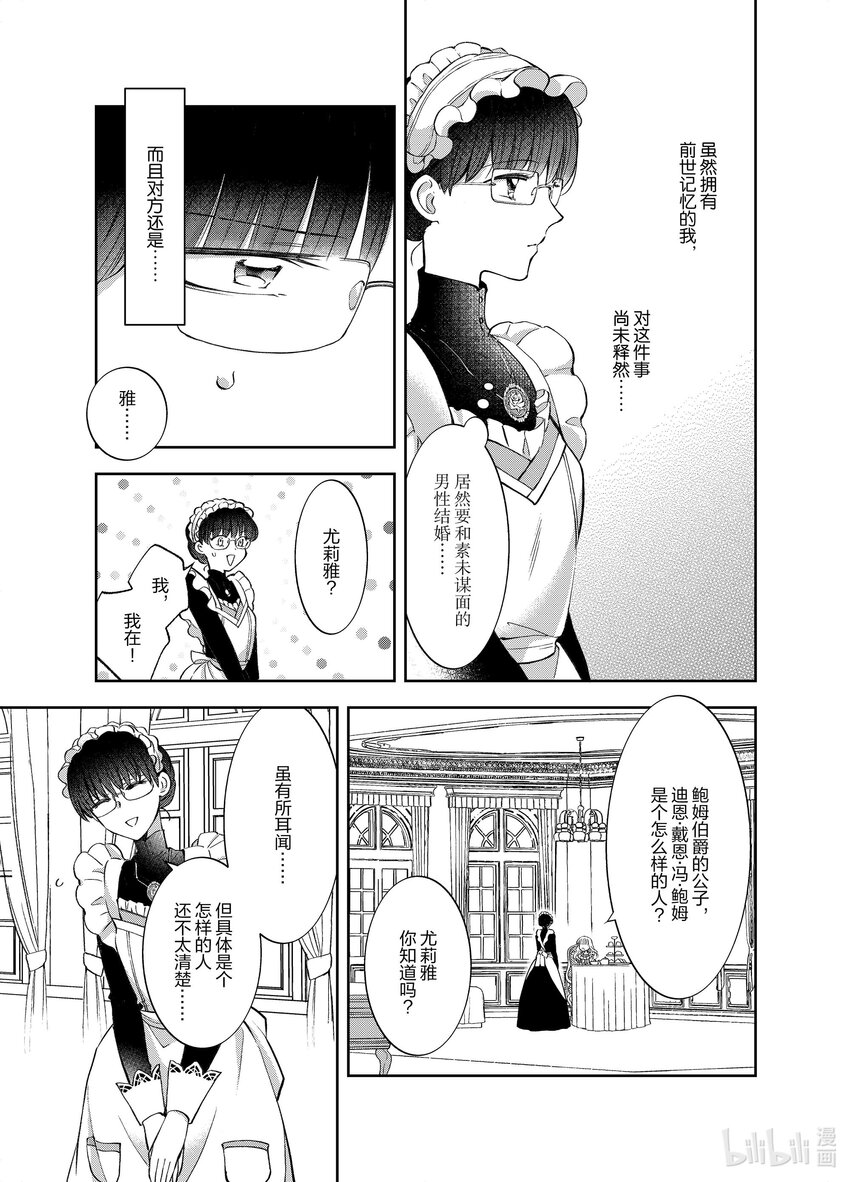 《转生侍女的公主养成计划。》3 第3话 第3页