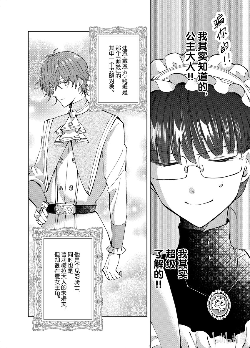 《转生侍女的公主养成计划。》3 第3话 第4页