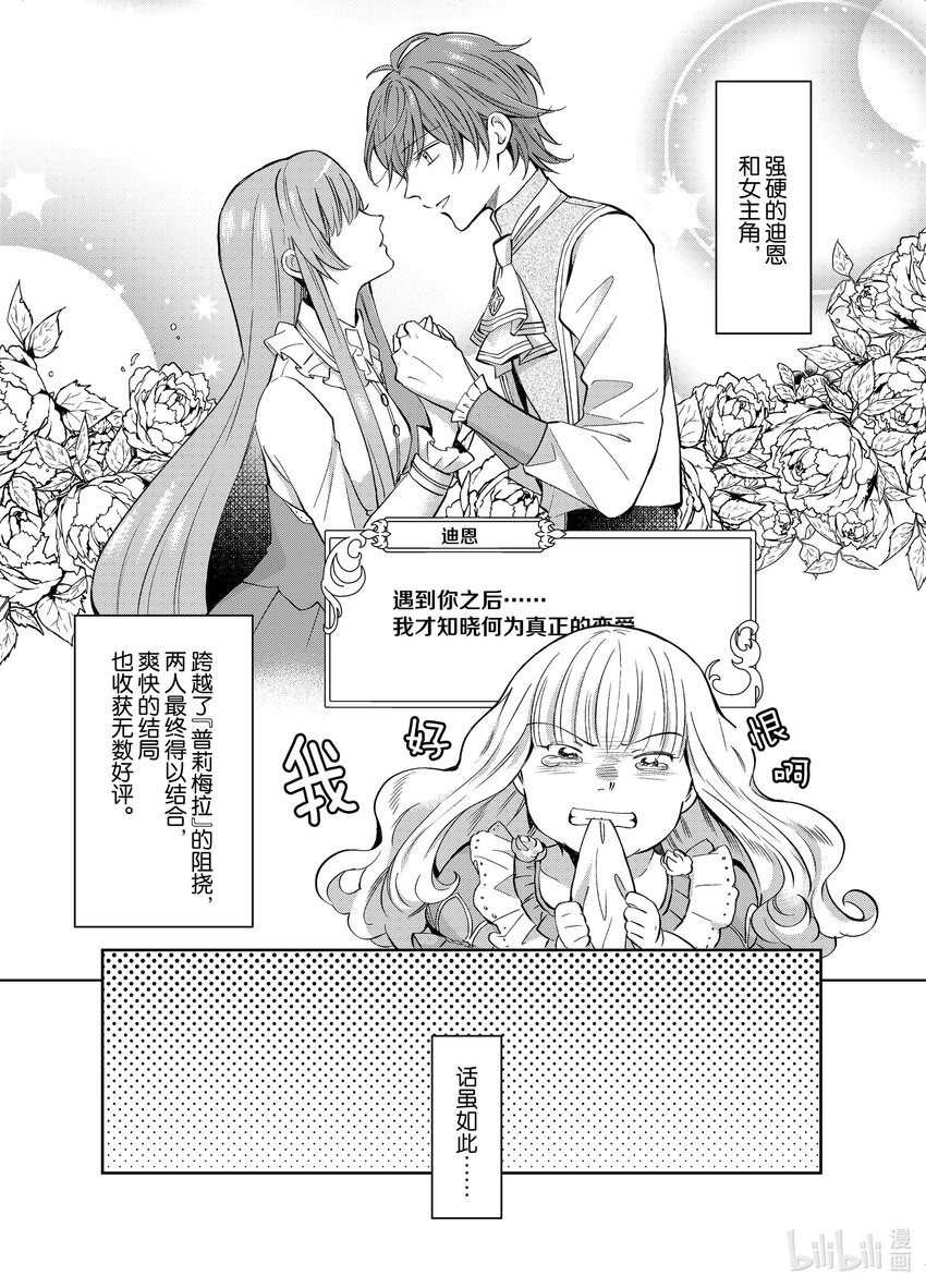 《转生侍女的公主养成计划。》3 第3话 第5页