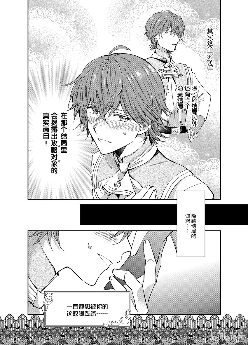 《转生侍女的公主养成计划。》3 第3话 第6页