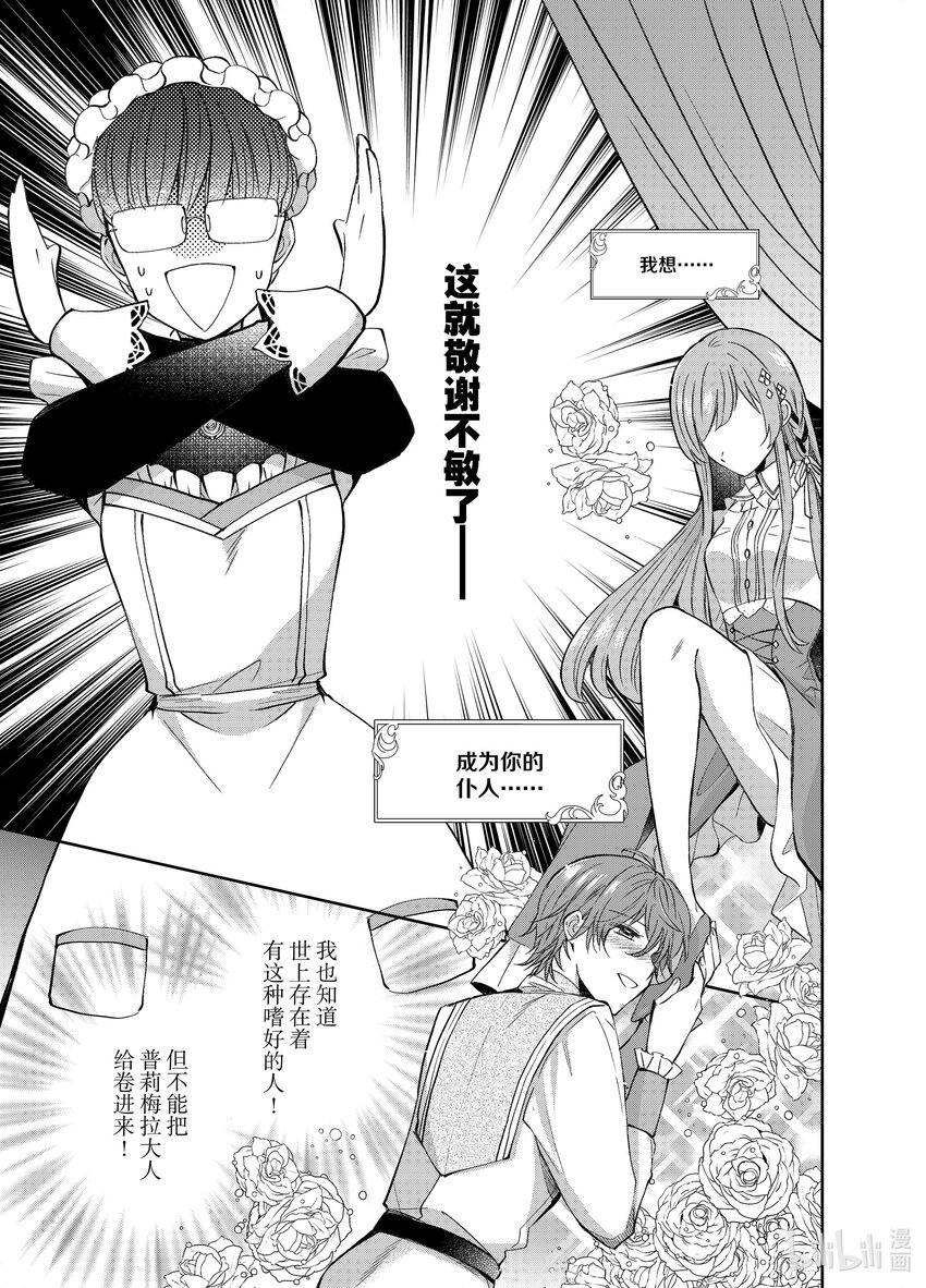 《转生侍女的公主养成计划。》3 第3话 第7页
