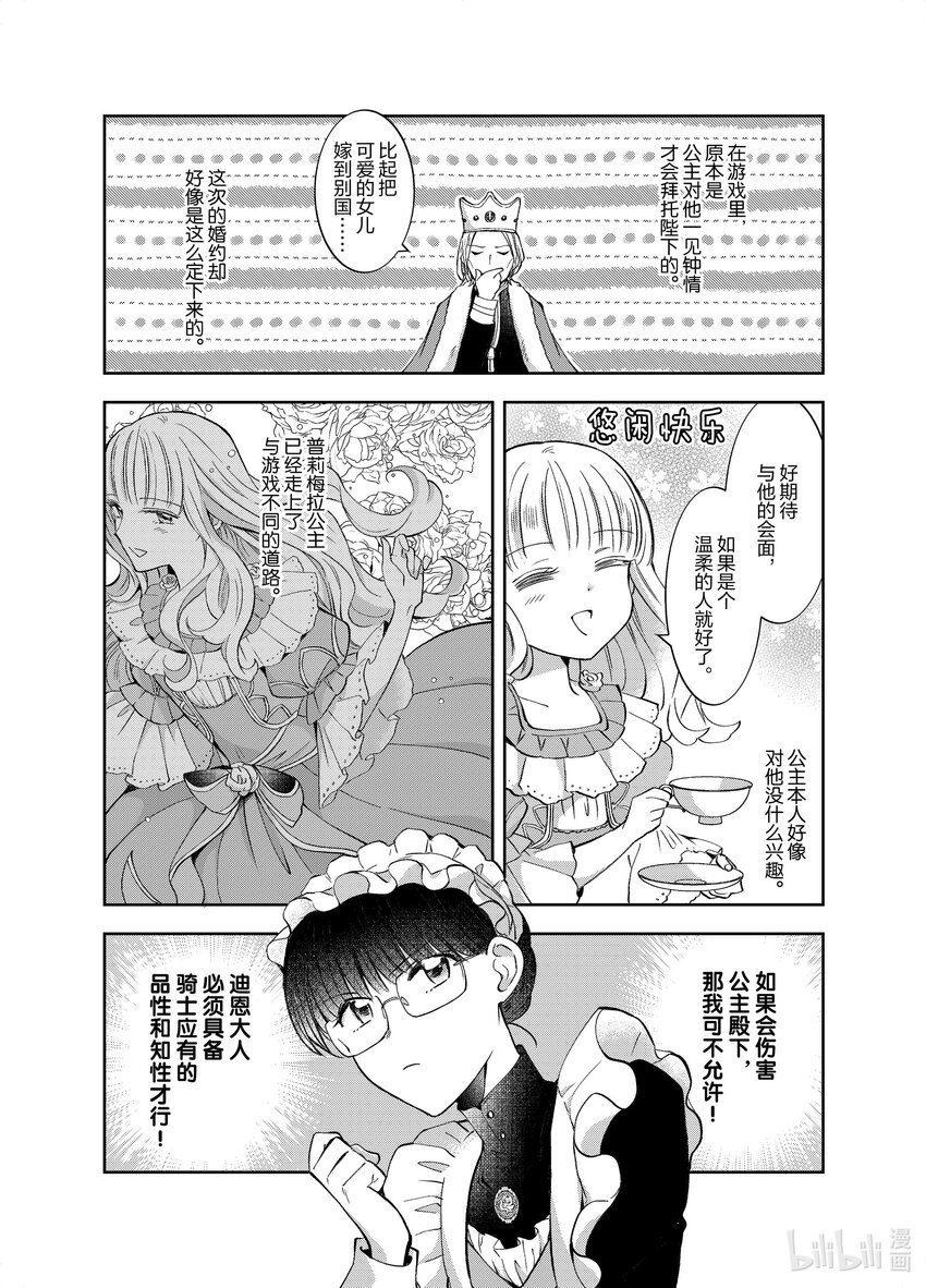 《转生侍女的公主养成计划。》3 第3话 第8页