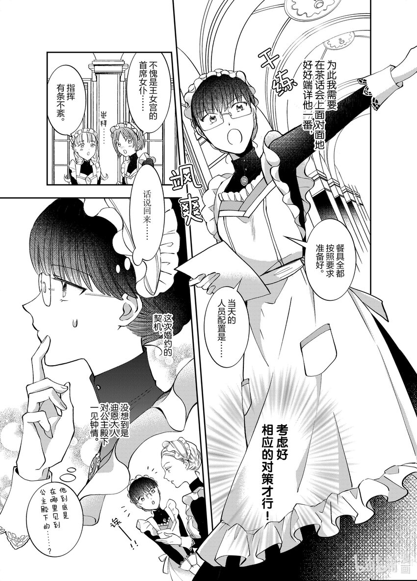 《转生侍女的公主养成计划。》3 第3话 第9页
