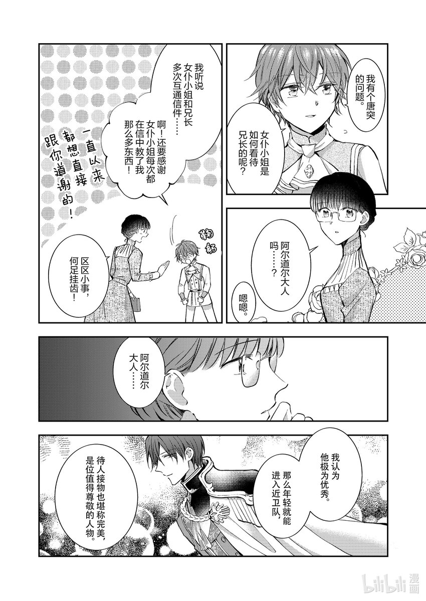 《转生侍女的公主养成计划。》4 第4话 第10页