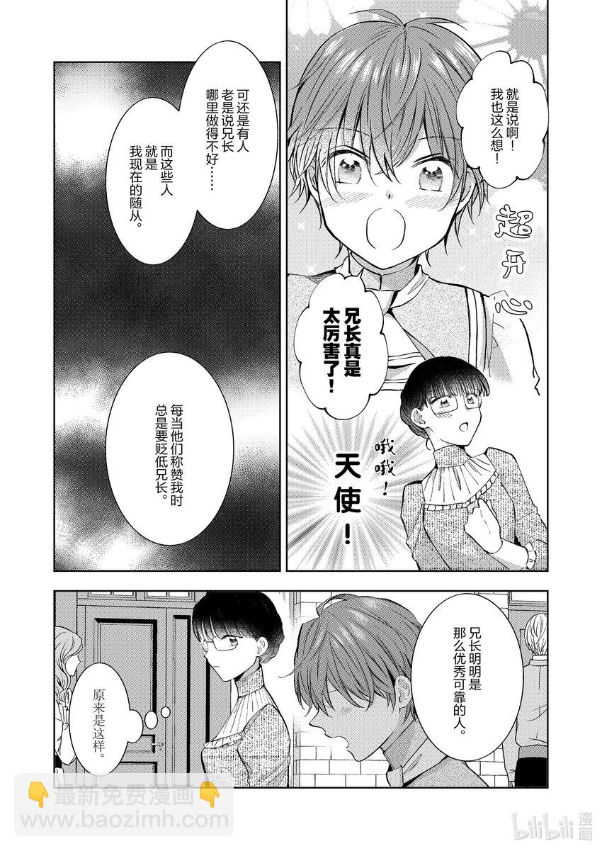 《转生侍女的公主养成计划。》4 第4话 第11页