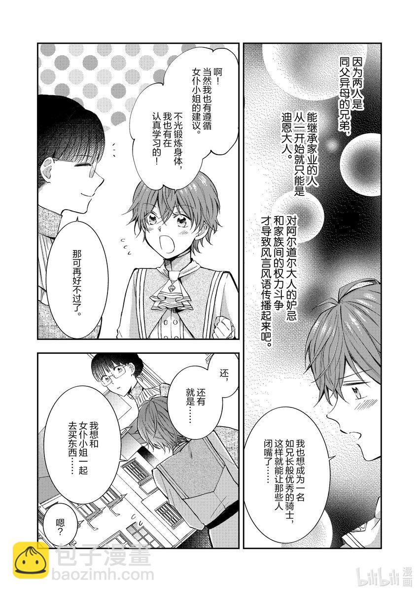 《转生侍女的公主养成计划。》4 第4话 第12页