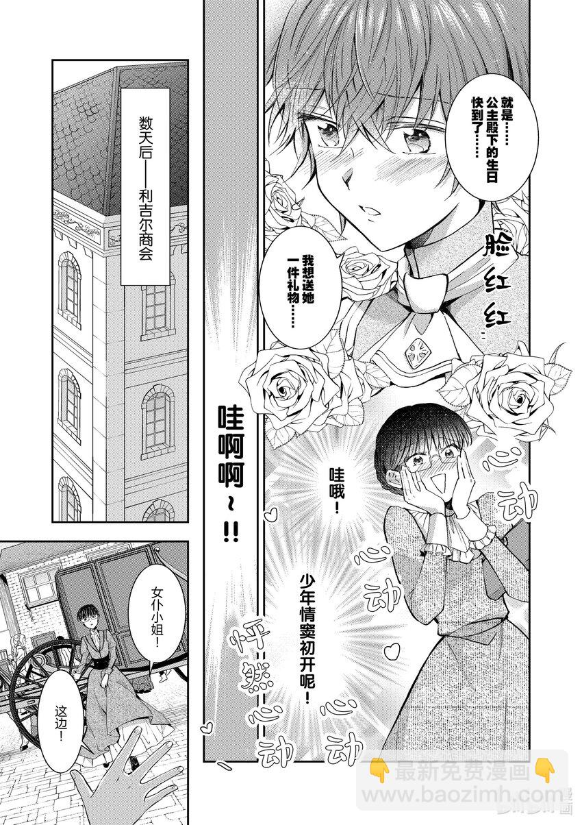 《转生侍女的公主养成计划。》4 第4话 第13页