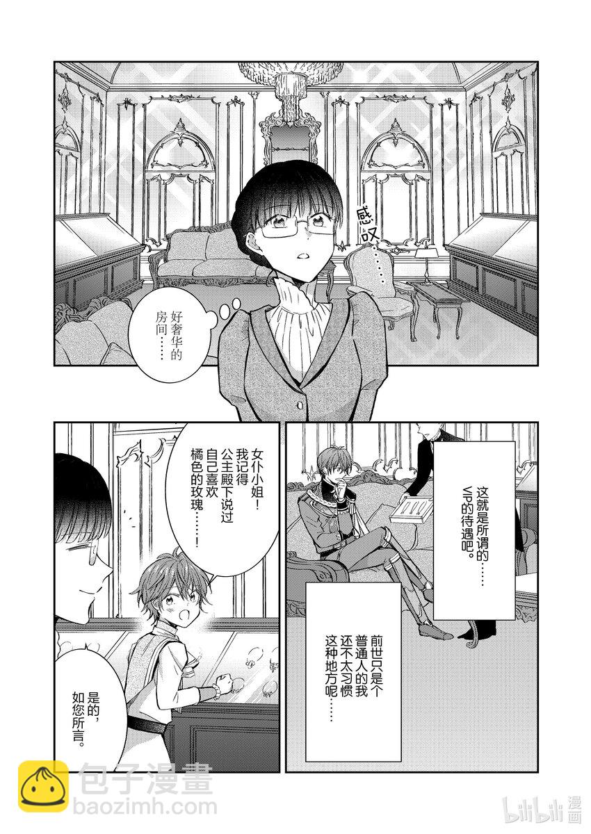 《转生侍女的公主养成计划。》4 第4话 第15页