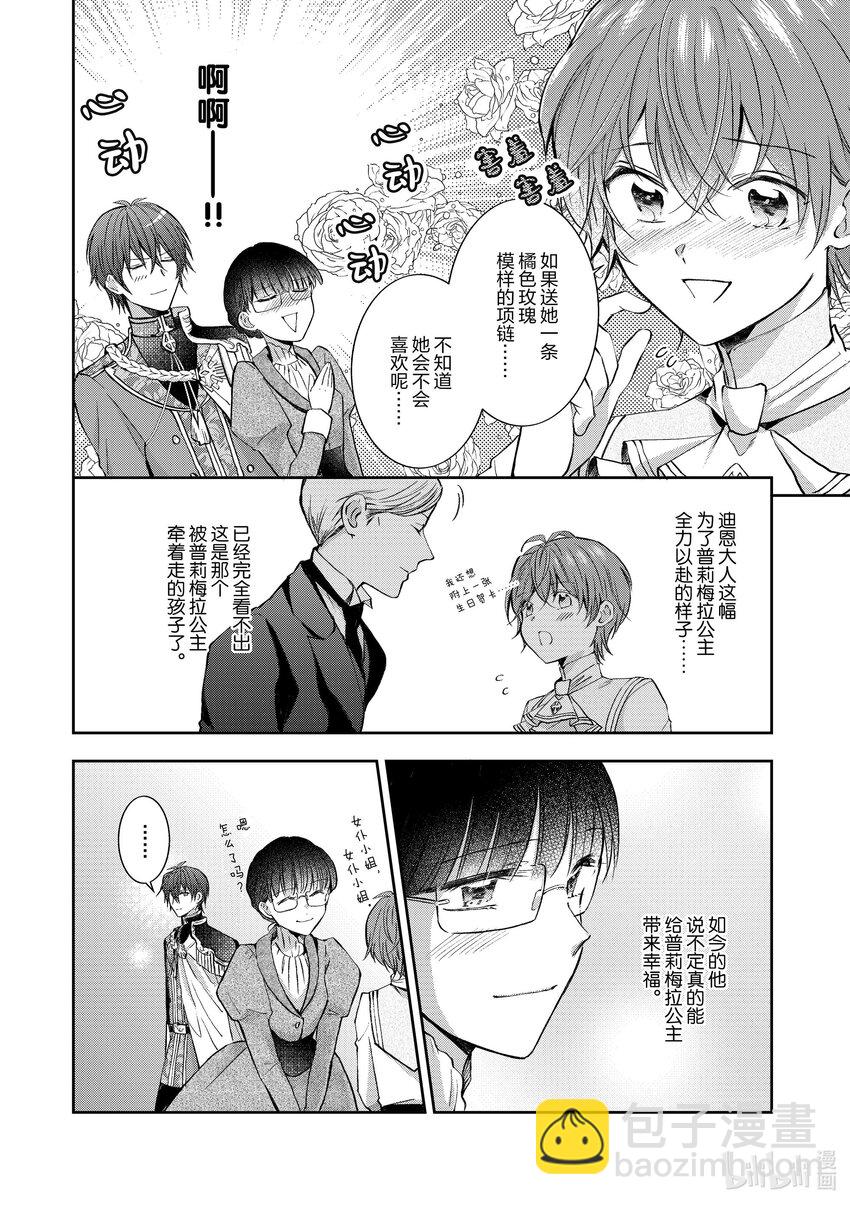 《转生侍女的公主养成计划。》4 第4话 第16页