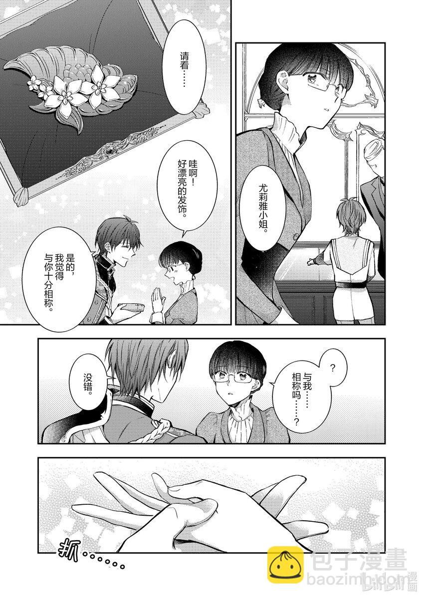 《转生侍女的公主养成计划。》4 第4话 第17页