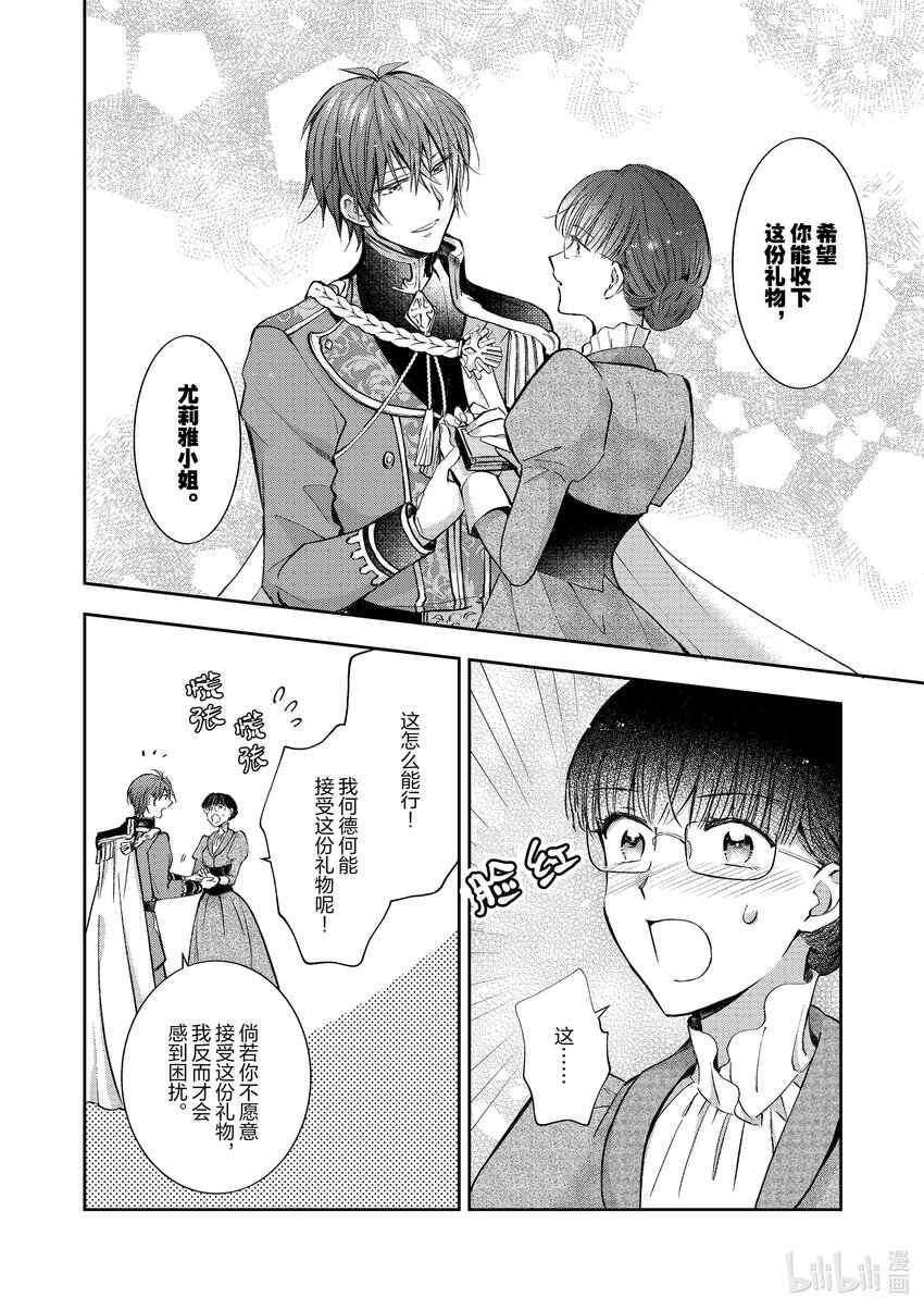 《转生侍女的公主养成计划。》4 第4话 第18页
