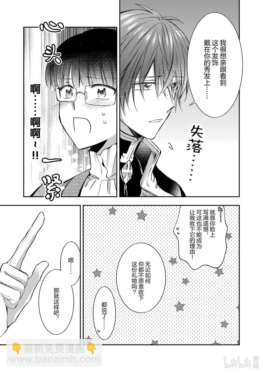 《转生侍女的公主养成计划。》4 第4话 第19页