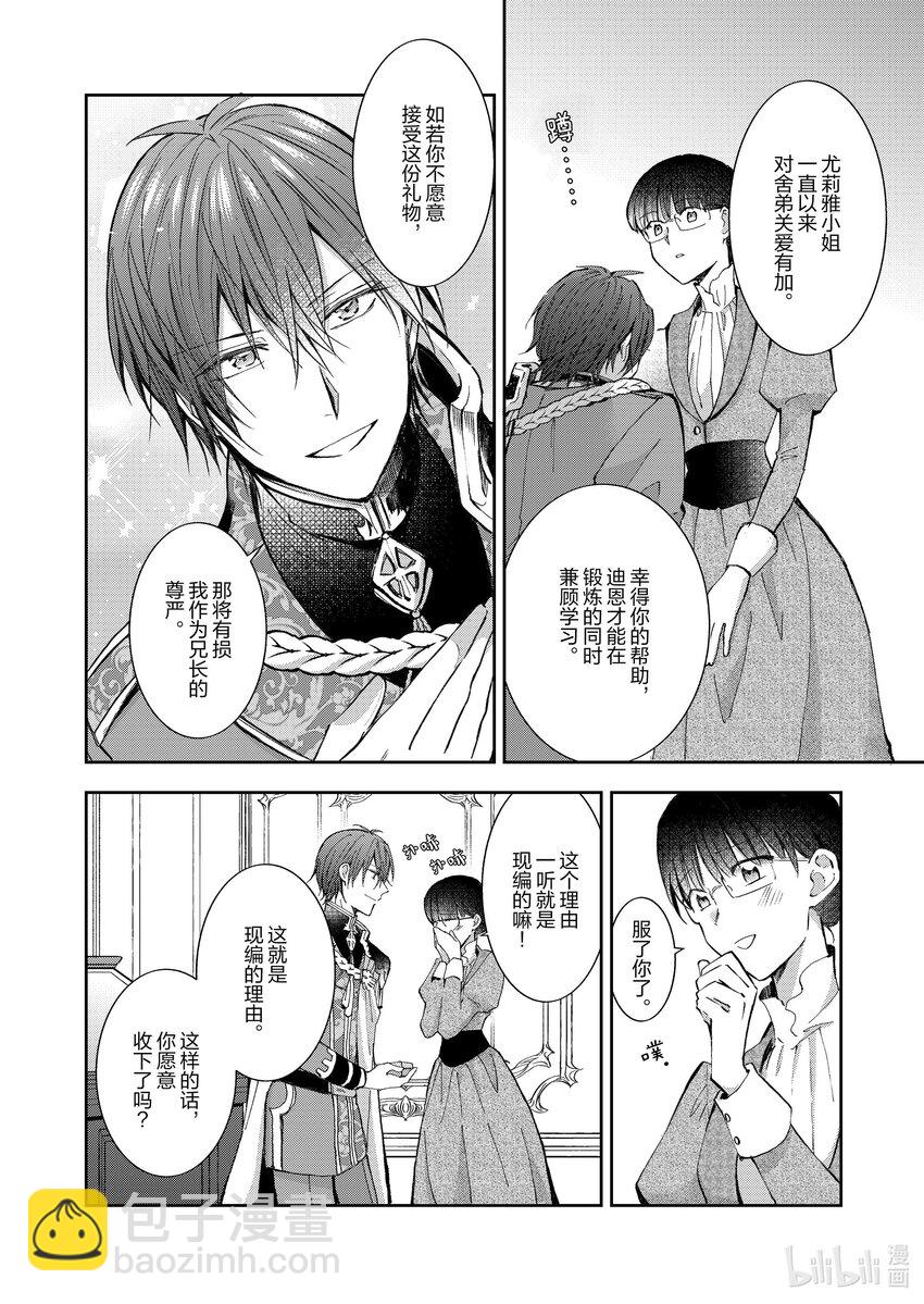 《转生侍女的公主养成计划。》4 第4话 第20页
