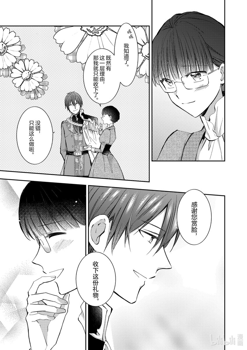 《转生侍女的公主养成计划。》4 第4话 第21页