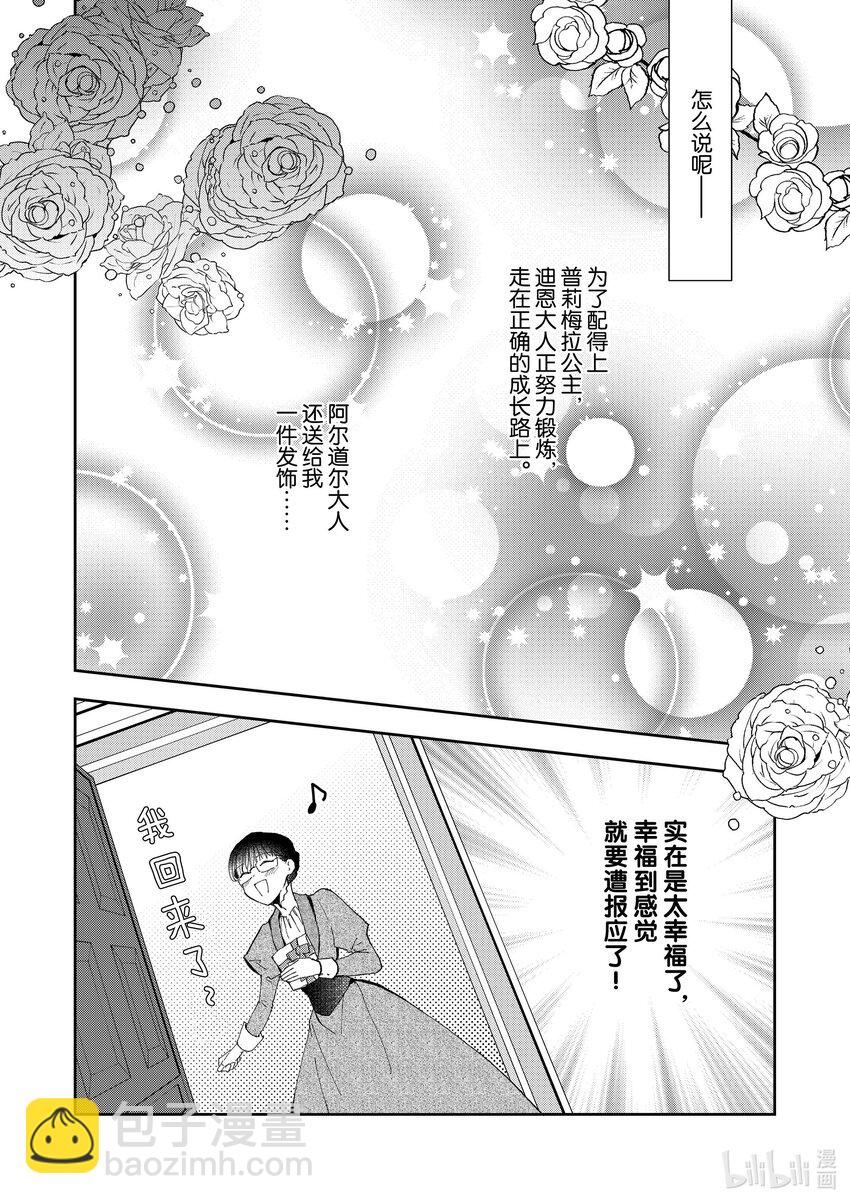《转生侍女的公主养成计划。》4 第4话 第22页