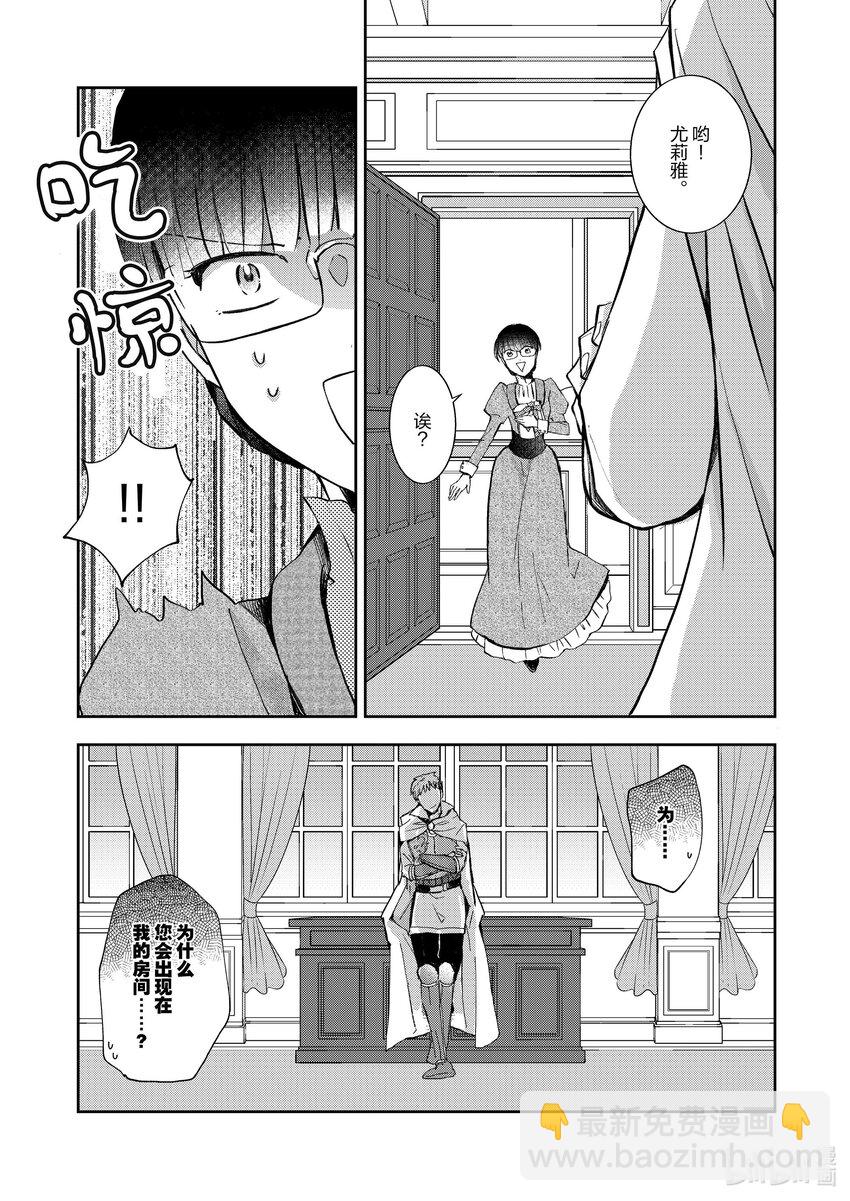 《转生侍女的公主养成计划。》4 第4话 第23页