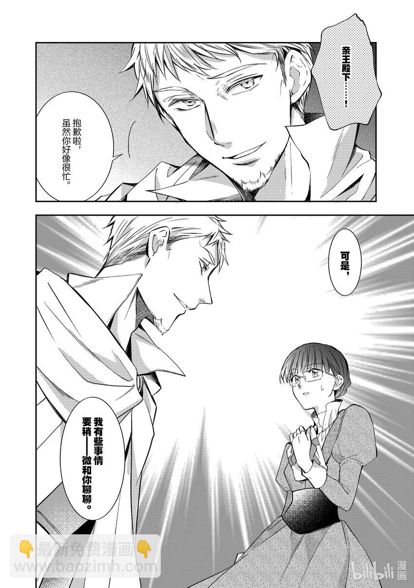《转生侍女的公主养成计划。》4 第4话 第24页